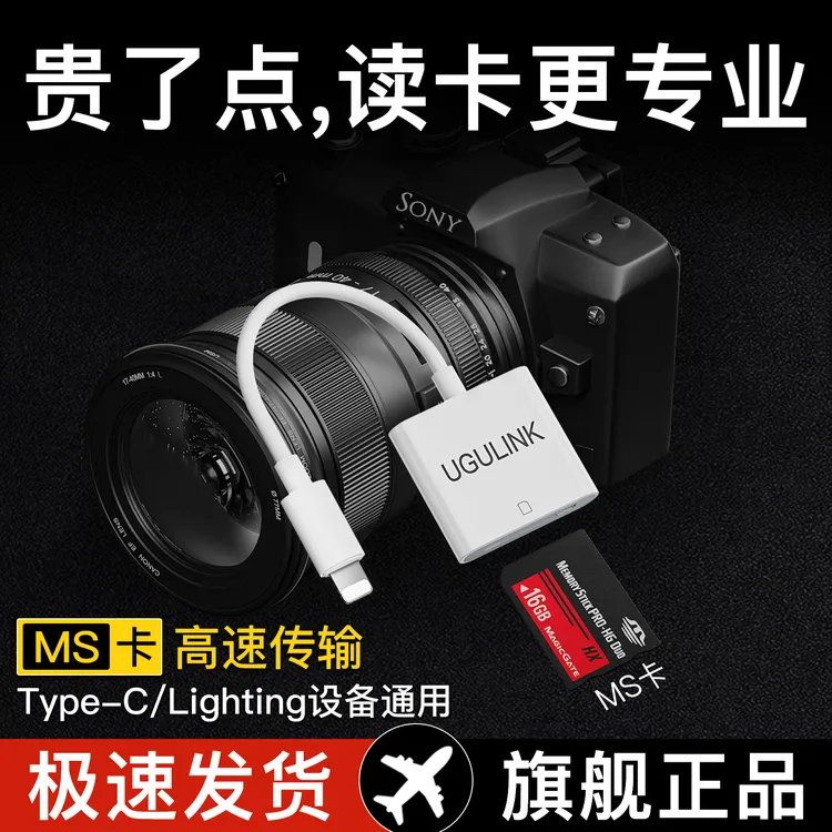 索尼相机ms读卡器SONY记忆棒ccd长短棒适用苹果华为安卓转接口