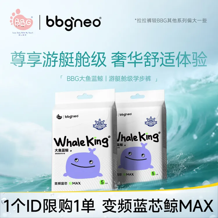 【试用装组合2包】BBG大鱼蓝鲸超薄透气大吸量纸尿裤拉拉裤变频蓝芯商品图