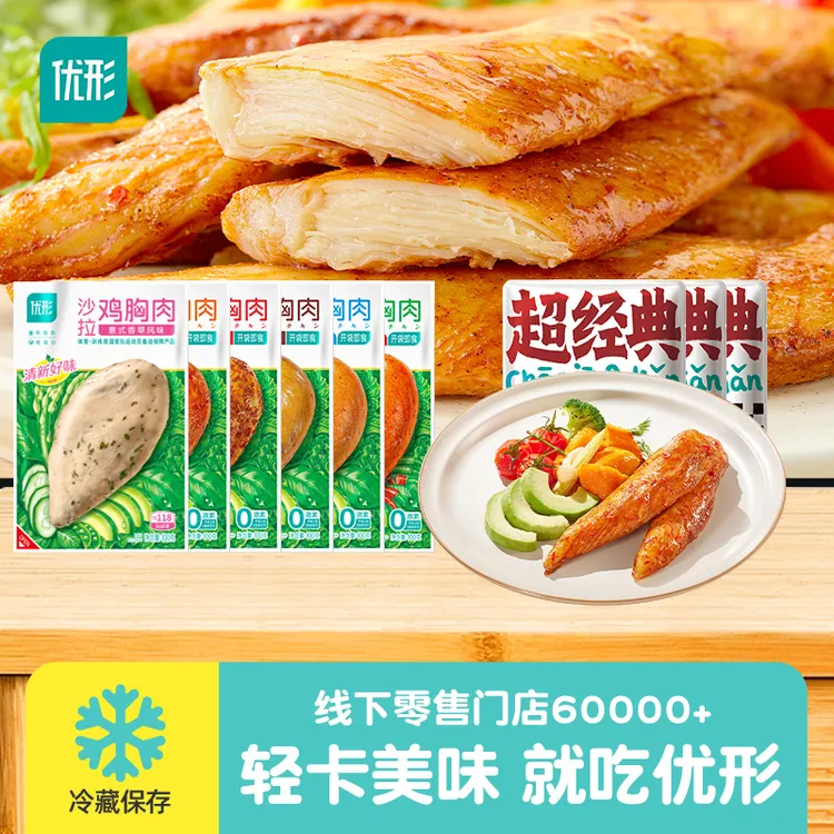 【头部达人爆款】优形自律餐沙拉鸡胸肉轻卡代餐饱腹营养健身6+3