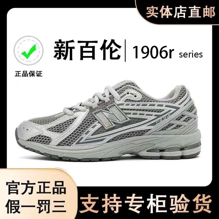 【官方正品】新百伦1906旅游鞋休闲透气百搭男女同款老爹鞋网面运动
