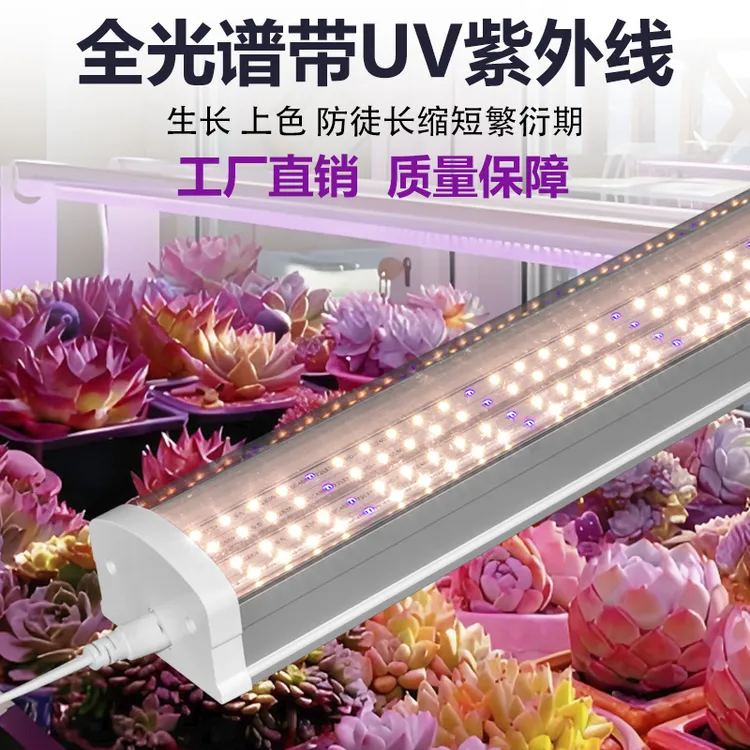 T20带UV紫外线LED全光谱植物灯植物补光灯植物生长灯多肉防徒上色
