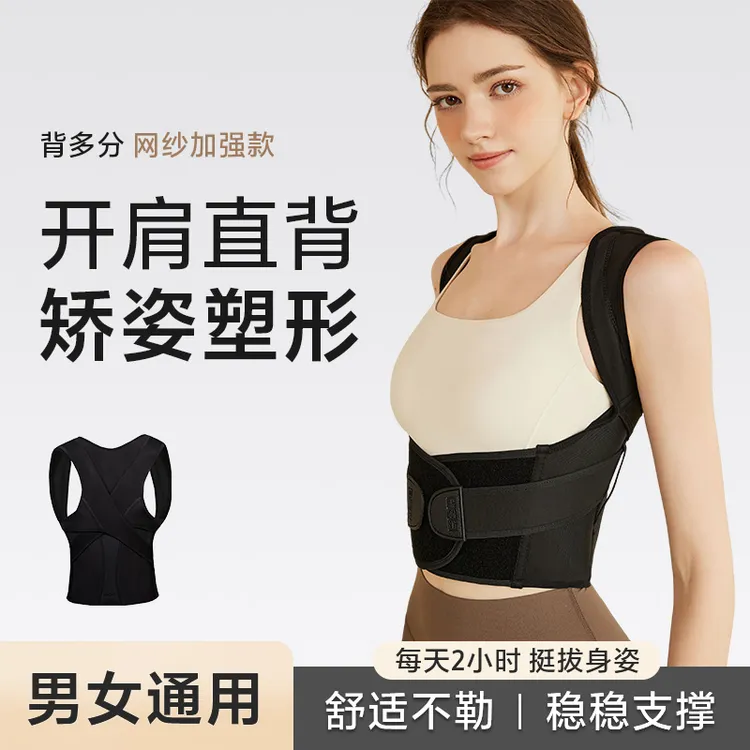 【明星同款】背多分矫姿带开肩美背塑身塑形舒适透气DL