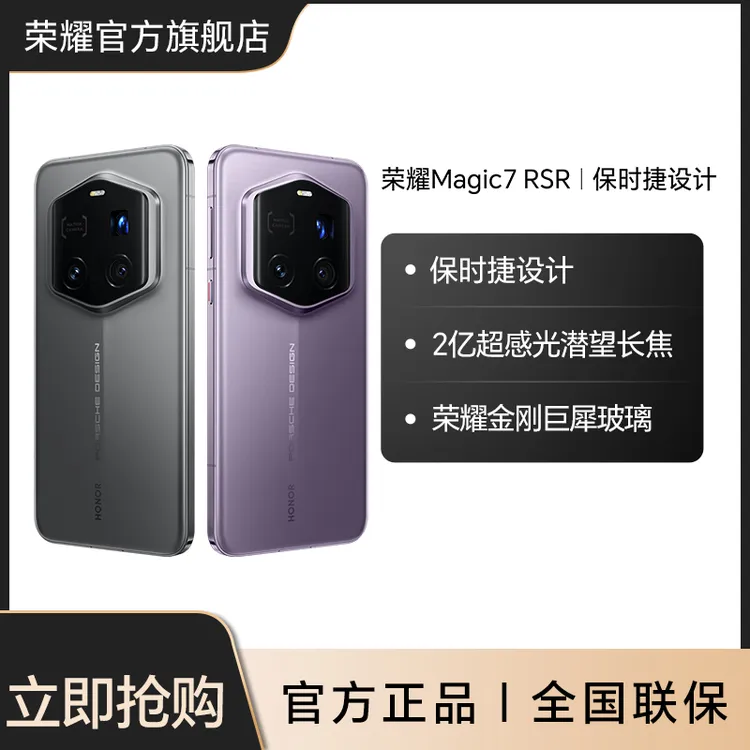 【活动】荣耀Magic7 RSR 保时捷设计手机双卡