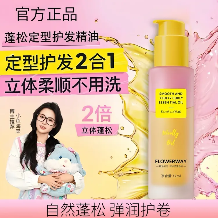 【官方正品】定型精油卷发护发精油卷发棒专用卷卷精油自然弹力素