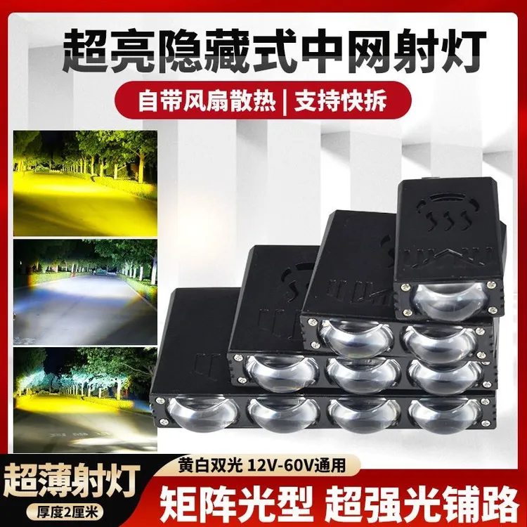 汽车中网隐藏式防水超亮铺路LED激光炮射灯无损安装