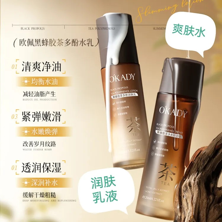 欧佩黑蜂胶茶多酚爽肤水洁面润肤乳撕拉面膜系列单品清洁保湿补水