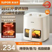 苏泊尔空气炸锅5升远红外加热可视窗蒸汽低脂烤电烤箱官方旗舰店