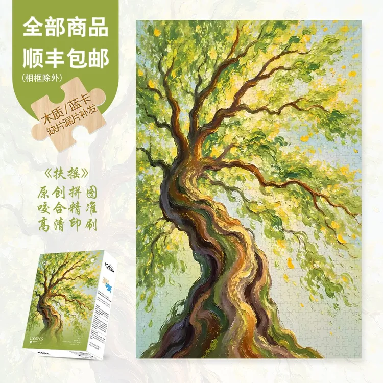Mood新品【扶摇】300片/1000片潮玩高级益智解压励志成人礼物拼图