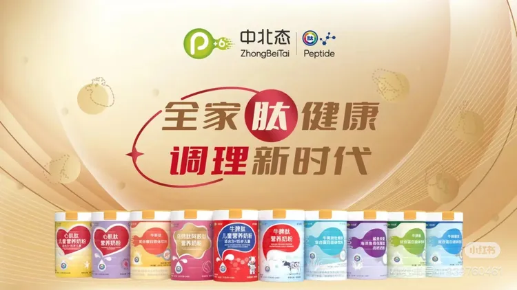 中北牛脾肽全系列