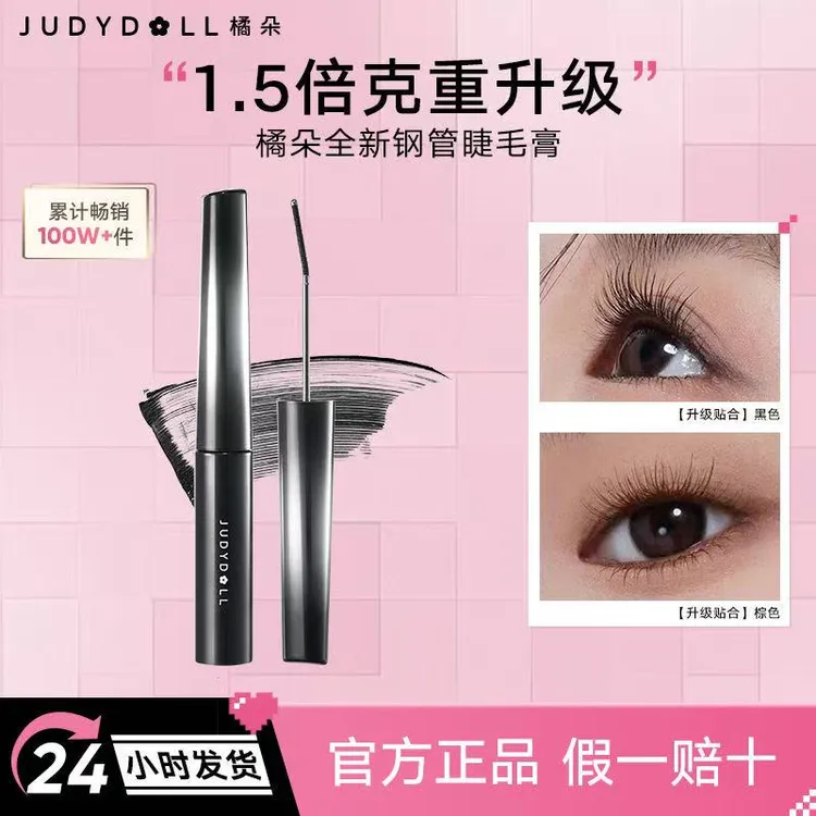 橘朵钢管睫毛膏来啦！一刷 “续长” 睫毛浓密不结块眼睛瞬间放大