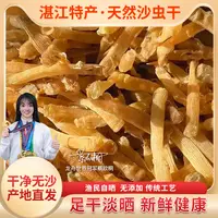 【晓码头】湛江本港自晒无沙大号沙虫干天然优质煲汤煮粥好食材