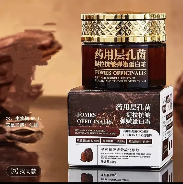 药用层孔菌提拉抗皱弹嫩蛋白霜主持人宋非说天下贵妇霜紧致滋润