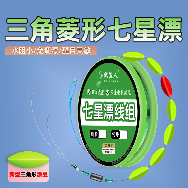 鹤渔人三角菱形七星漂自动翻转钩线组抗风浪抗流水防避光成品线组
