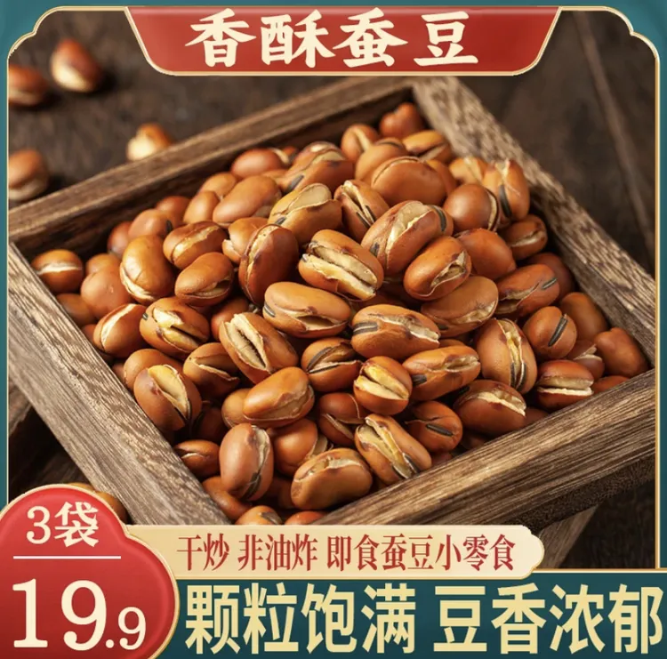 【云南特产】香酥蚕豆咸香酥脆不放油不放盐BB