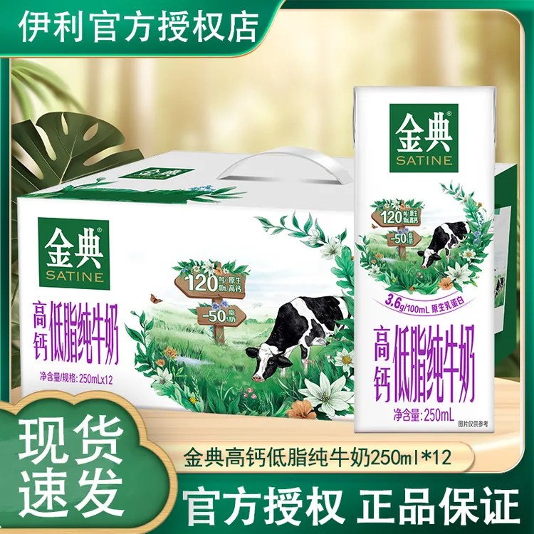 9月新鲜-伊利金典高钙低脂纯牛奶250ml*12盒优质营养早餐搭档