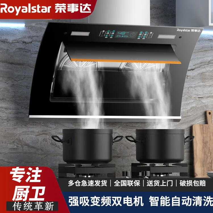 荣事达双电机抽油烟机家用厨房大吸力免拆洗小型侧吸脱排吸油烟机