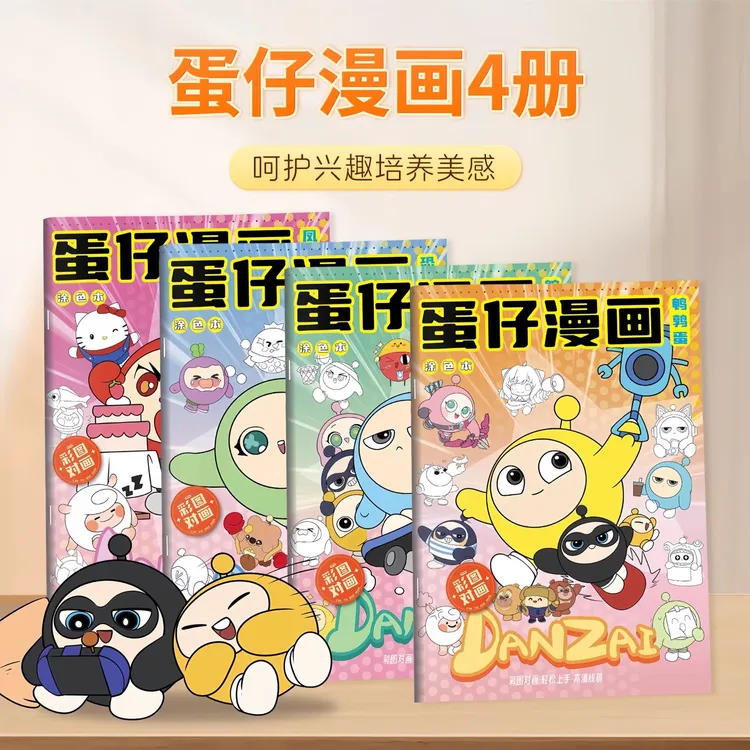 蛋仔派对描摹绘画本儿童涂色基础入门临摹画册描红素描线稿动漫