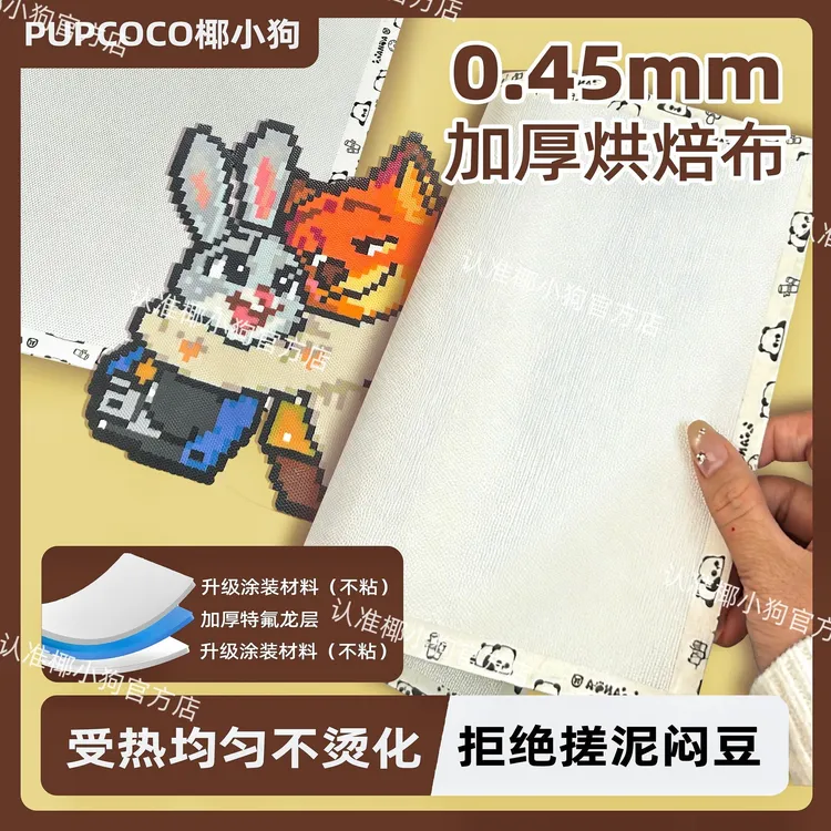 【加厚0.45mm】拼豆烘焙布特氟龙0.25mm熨烫布粗纹耐高温不搓泥