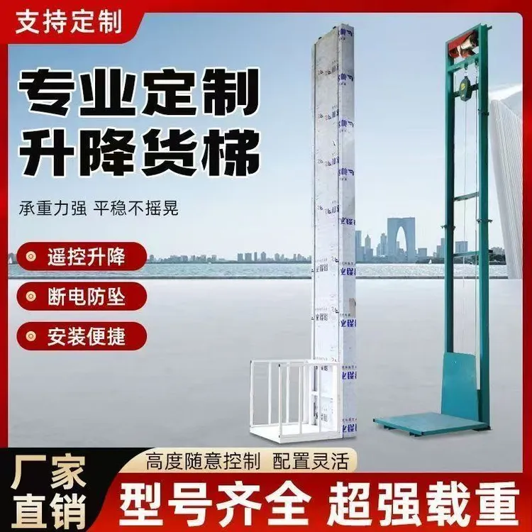 电动液压升降货梯小型仓库厂房载货提升机导轨式家用防坠简易电梯