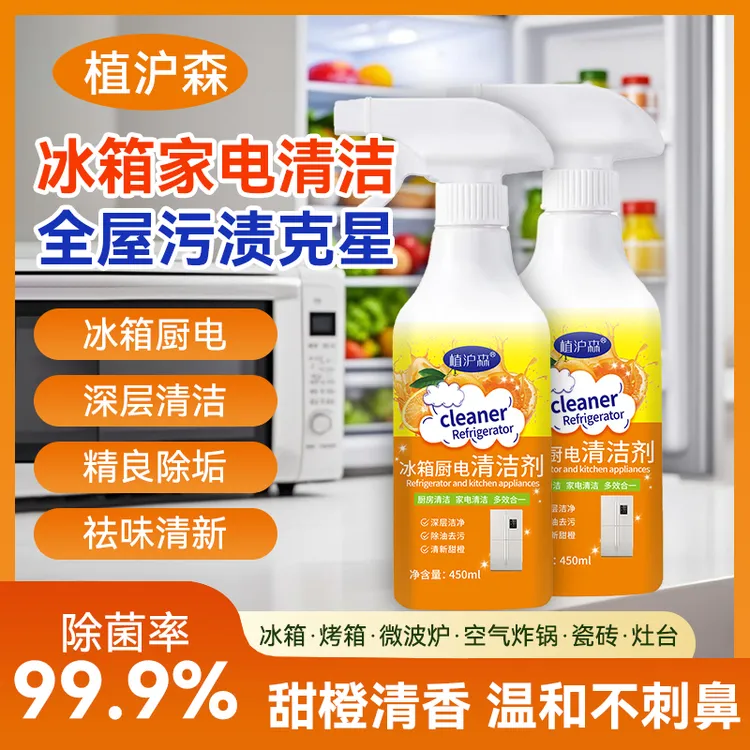 【正装两瓶】除菌率99.9%冰箱厨电多功能清洁剂油渍污渍水垢免水洗a