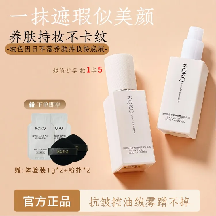 【日不落·抗皱·不脱妆·粉底液】养肤持轻薄妆控油雾面水润轻盈新款