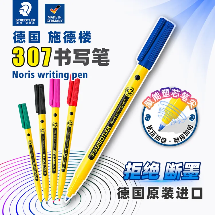 STAEDTLER/施德楼德国进口Noris307学生书写笔速干不易断墨