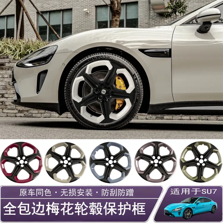 SU7轮毂盖全包轮毂罩保护改装黑化套件黑武士配件用品