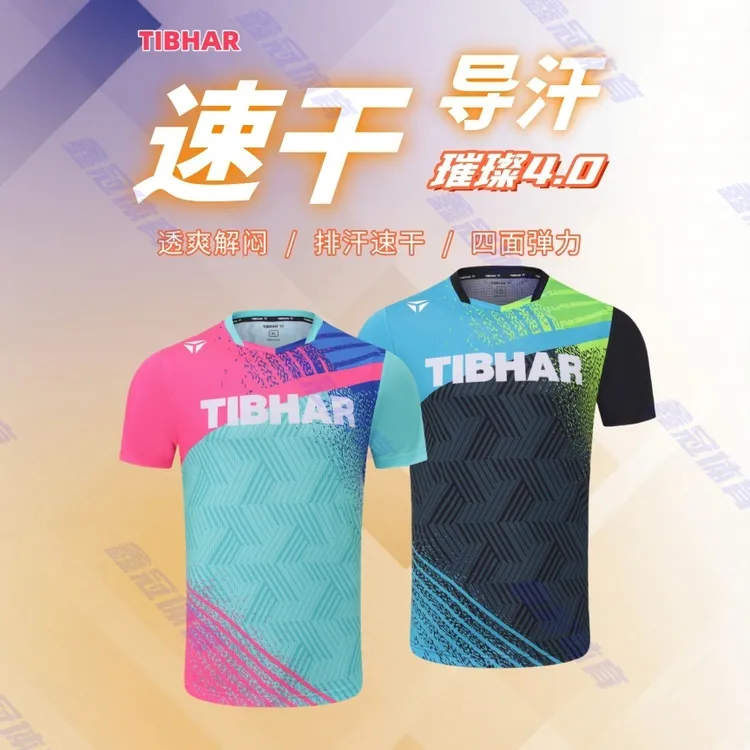 TIBHAR挺拔璀璨4.0专业速干乒乓球服专业速干透气新款球服