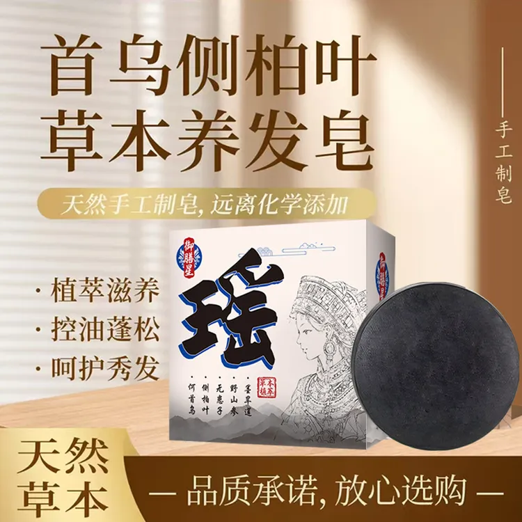 养发护发送泡网侧柏叶草本洗发皂