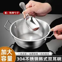 【特价爆款】韩式双耳不锈钢碗双耳碗早餐碗水果沙拉碗大头勺