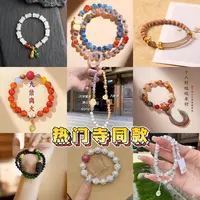 【对对碰】热门网红寺同款古风diy手链百搭女士小众定制拆封NO退