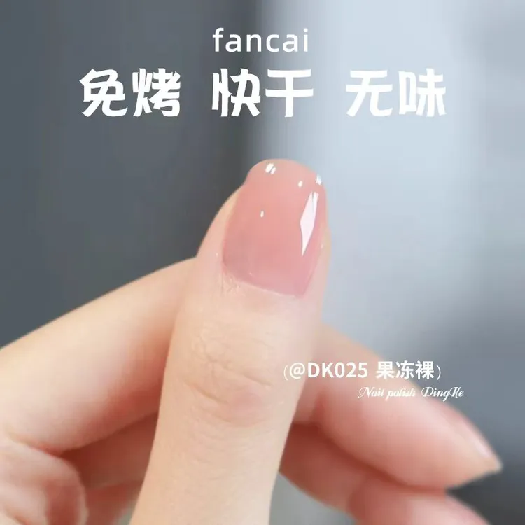 免烤指甲油快干冰透裸色果冻裸粉色护甲油2025新款无味持久不脱色