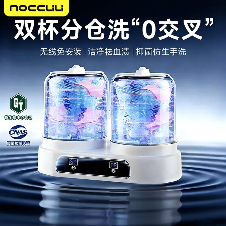 NOCCLILI【双桶分类洗】双杯洗衣机洗内衣裤袜子机便携迷你洗衣杯小