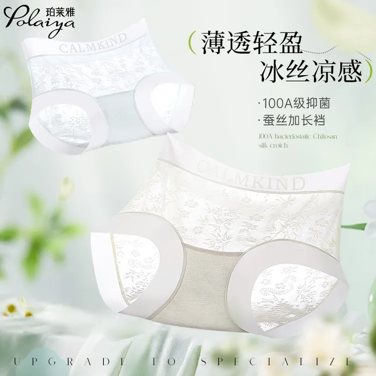 珀莱雅夏季抑菌内裤镂空女三角桑蚕丝加长底裆薄款透气舒适时尚