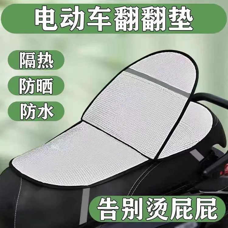 电动车防晒坐垫防烫隔热夏季电瓶座垫套防水通用摩托车隔热垫坐垫
