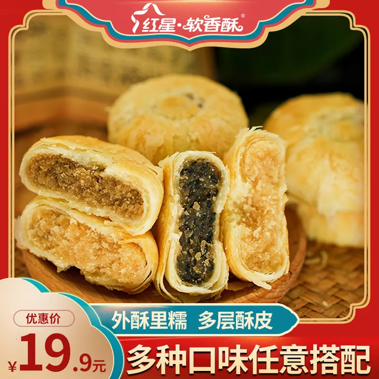 红星软香酥糕点陕西西安特产老式点心酥饼早餐休闲零食爆款食品
