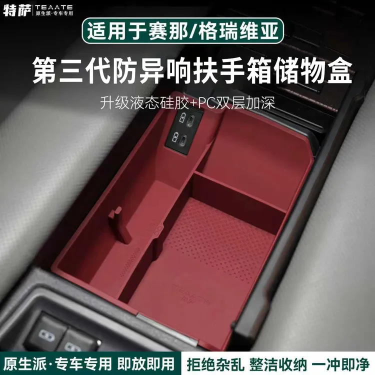 【新品】赛那格瑞维亚眼镜收纳储物盒扶手箱储物眼镜盒改装商品图