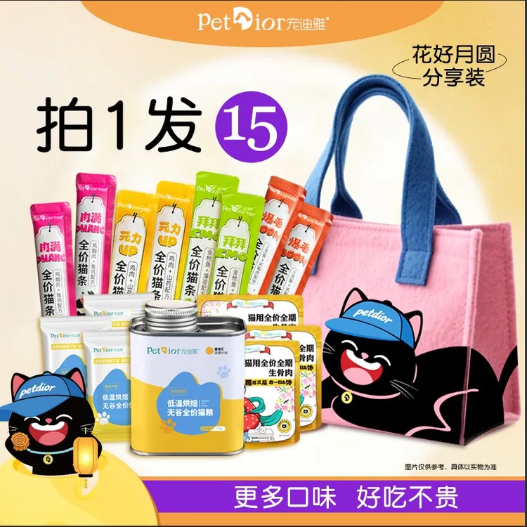 【直播专享 拍1发15】宠迪雅全价主食大礼包长肉发腮高营养直播福利