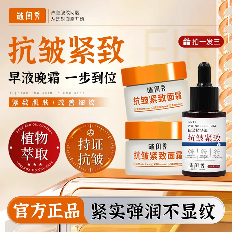 【官方正品】谜闺秀抗皱紧致面霜专抹抬头纹法令纹鱼尾纹颈纹