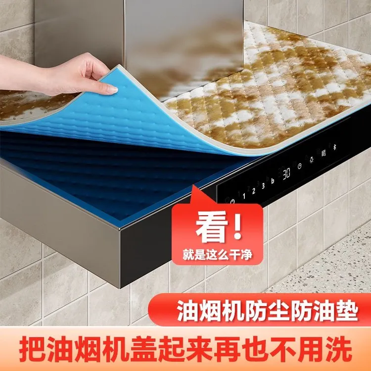 油烟机顶部防油垫厨房防油贴纸防尘吸油棉防油垫片家用加厚