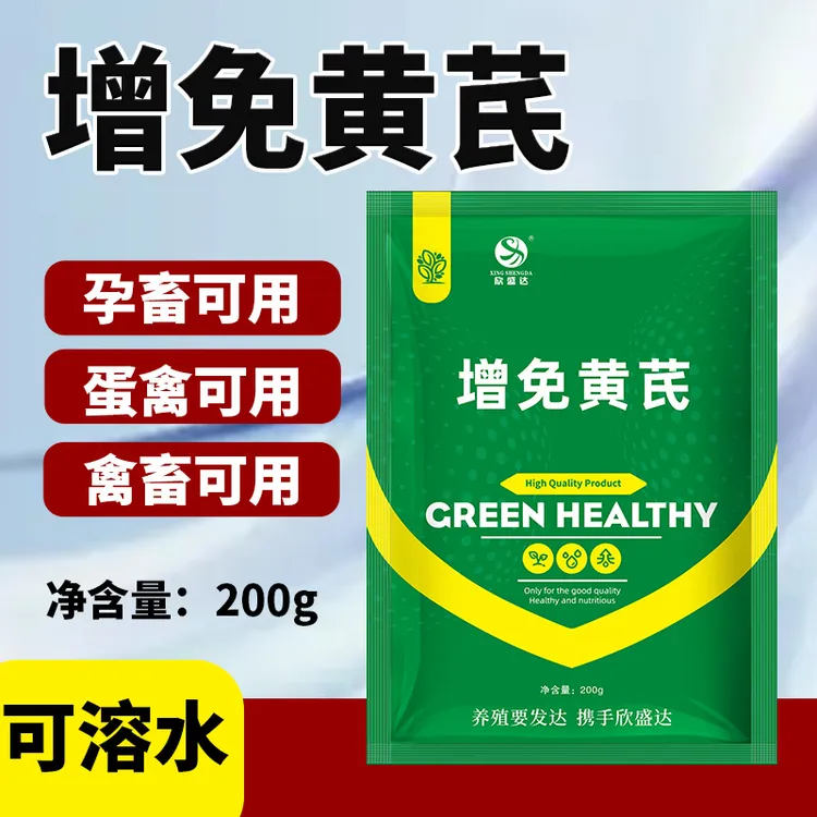 增免黄芪孕畜猪牛羊均可用可溶水可拌料