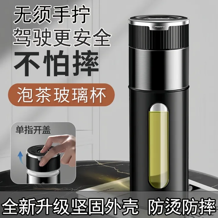 一键开盖车载玻璃杯水杯男款耐热防摔防爆耐高温茶杯男士泡茶专用