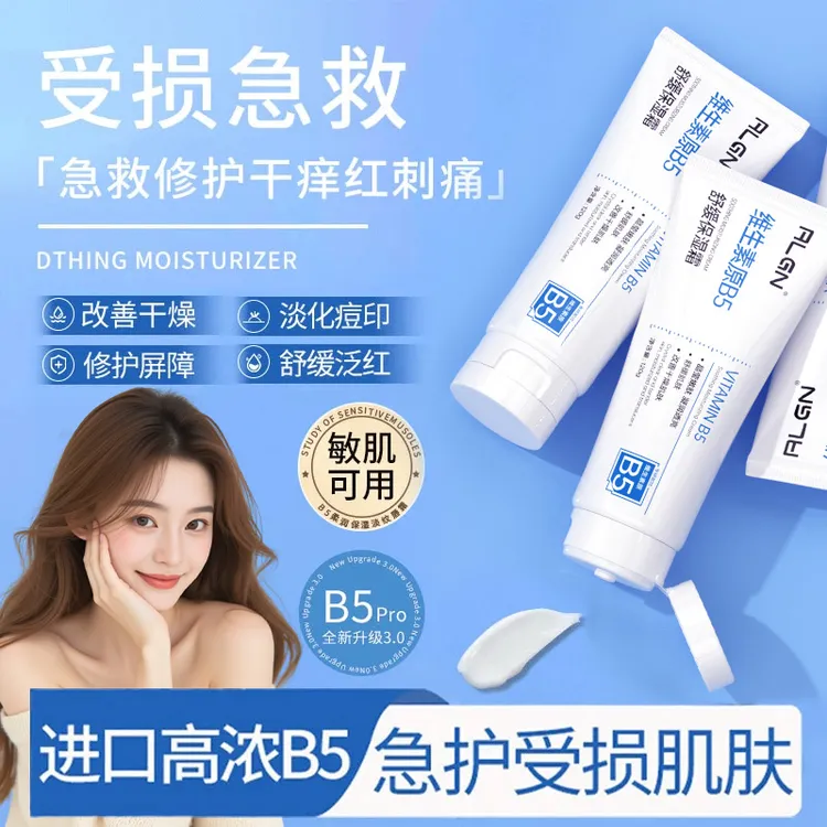 【敏肌修护】维生素原b5保湿修护面霜滋润泛红痘印去黄提亮润护肤