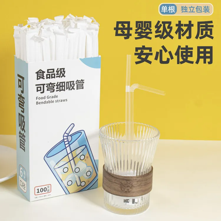 一次性吸管单支独立包装孕妇儿童透明食品级奶茶饮料商用批发