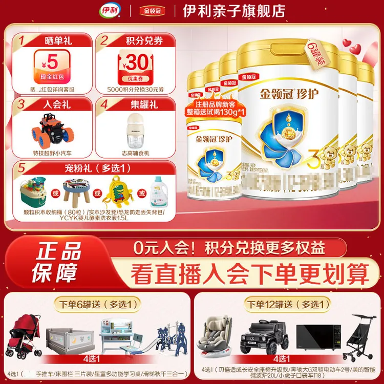 【珍护3段】伊利金领冠珍护幼儿牛奶粉900g新国标奶粉3段小孩奶粉