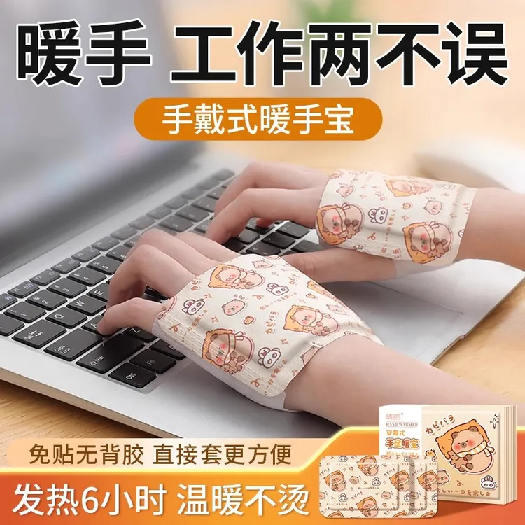 穿戴式暖手宝蒸汽暖宝宝自发热暖手足贴手腕热敷防护腕护关节冬寒