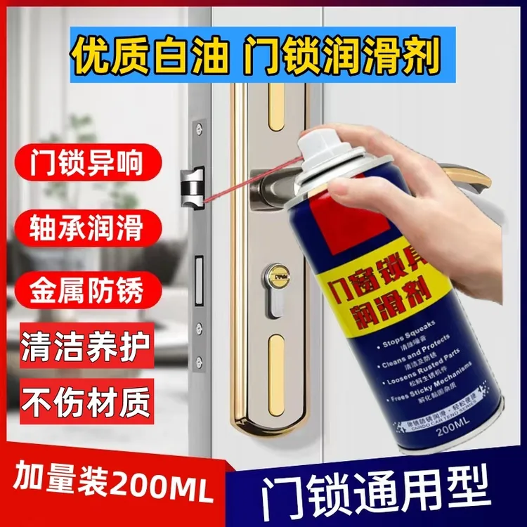 【加量装200ML】门窗锁具润滑剂消除异响门锁轴承专用润滑油喷雾