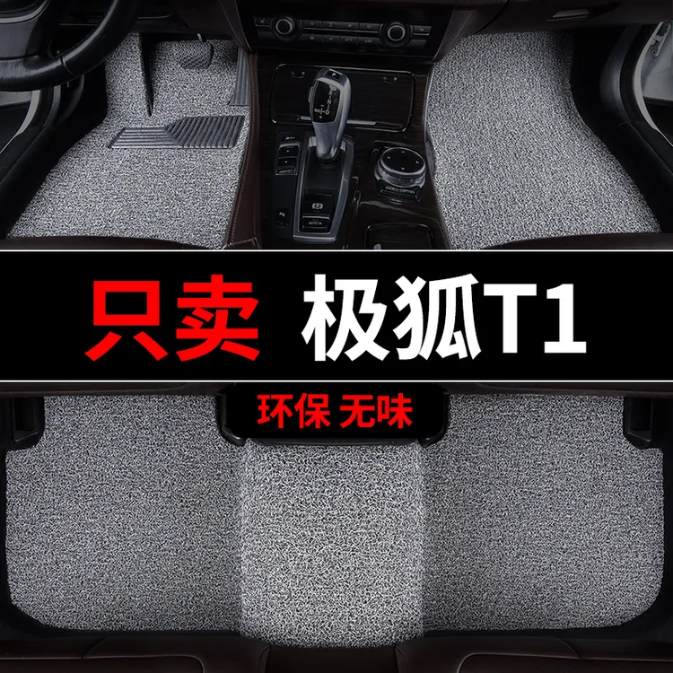 极狐t1脚垫汽车专用脚踏丝圈地毯车内2025款主驾驶单片改装内饰26