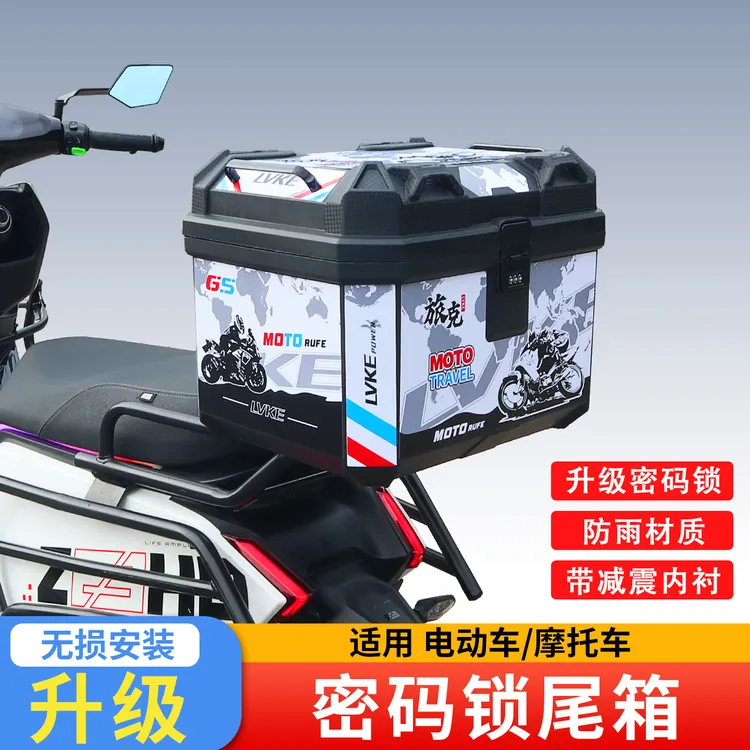 电动车尾箱密码锁大容量通用防水电动摩托车后备箱防水加厚外卖箱
