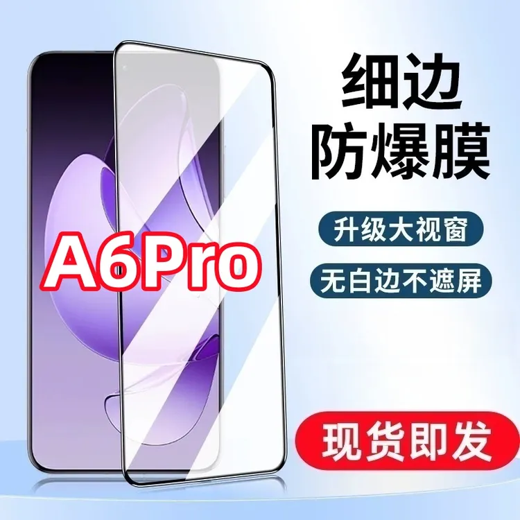 适用OPPOA6Pro护眼蓝光黑边钢化膜手机膜防摔防爆全屏覆盖膜光学